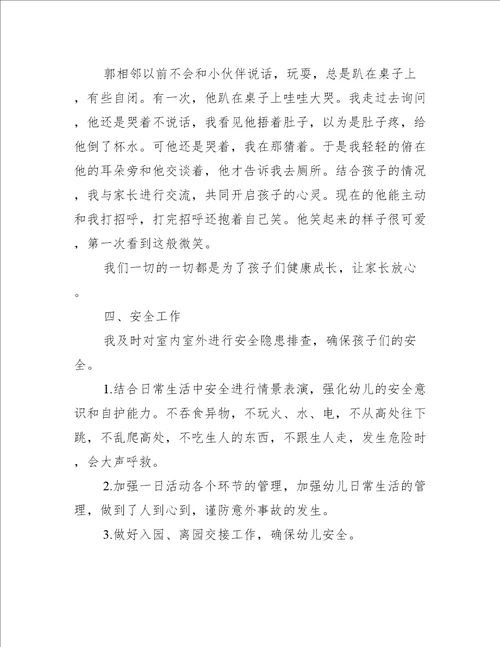 小班幼儿教师述职报告范文