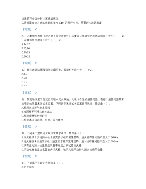 2022年四川省注册消防工程师之消防安全技术实务自我评估试题库带下载答案.docx