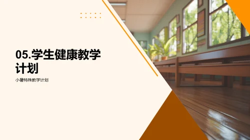 小暑教学策略