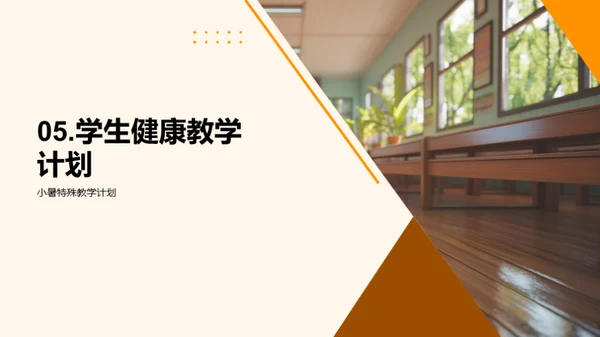 小暑教学策略