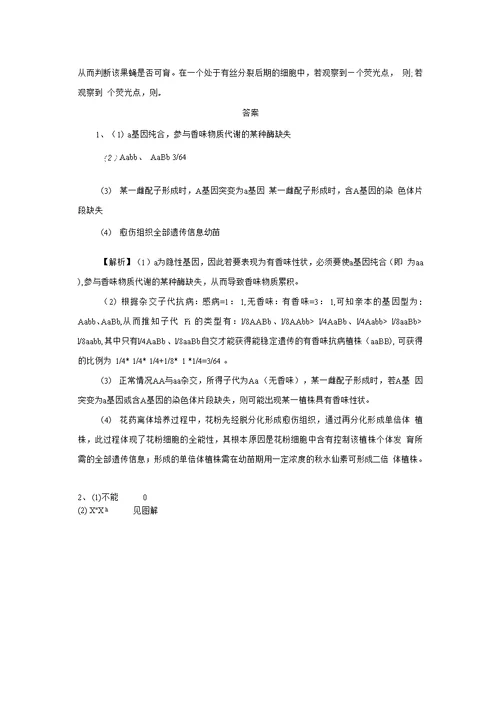 高三生物遗传题型专题练习