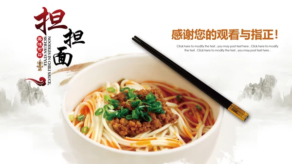传统美食面点PPT模板