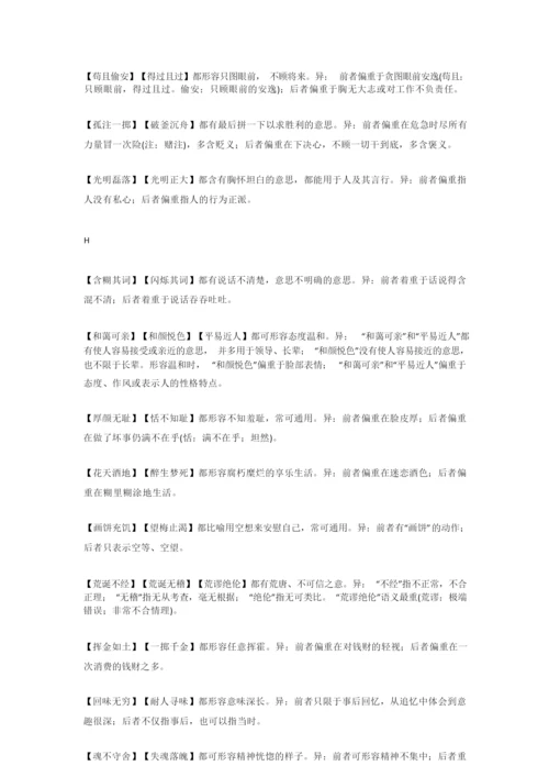 高考语文近义成语辨析.docx