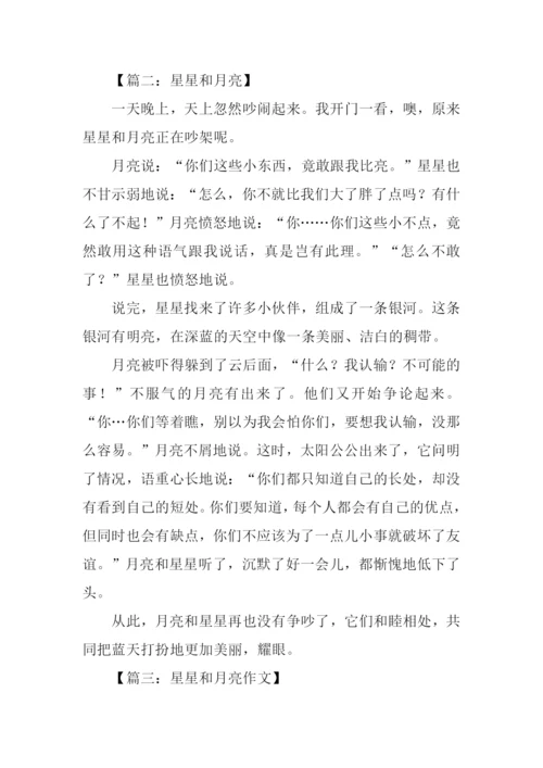 关于星星和月亮的作文.docx
