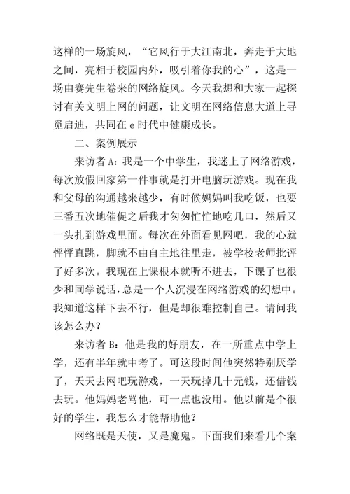 文明上网，健康成长主题班会教案-放飞心灵健康成长主题班会教案