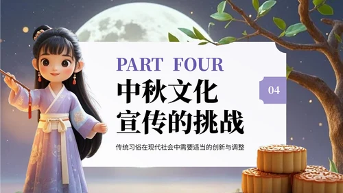 紫色中国风中秋节相关知识科普PPT模板