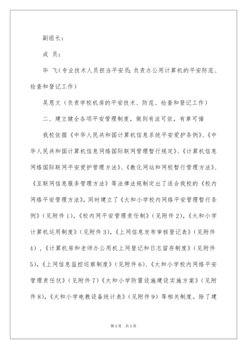 2022学校网络安全自查报告.docx