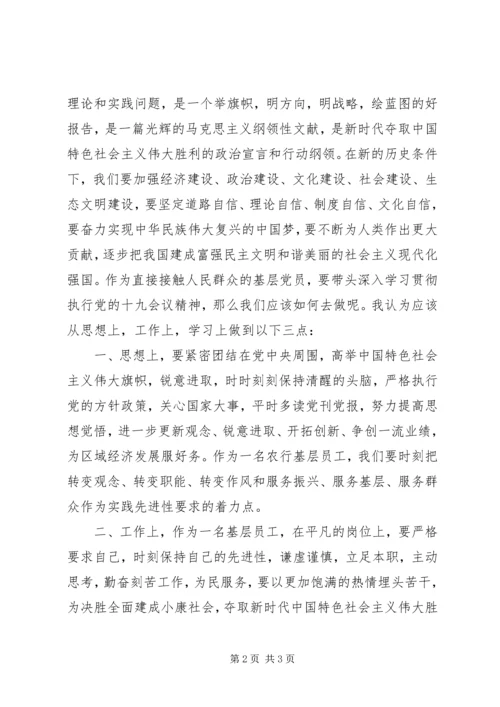 学习十九大报告心得体会_1 (4).docx