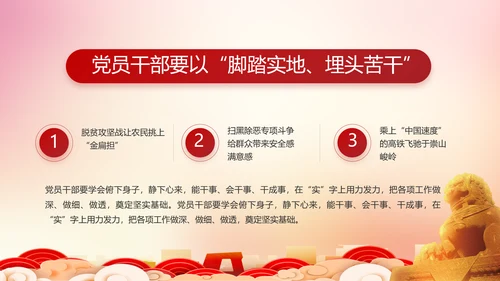 红色党建城镇化建设重要任务动态PPT