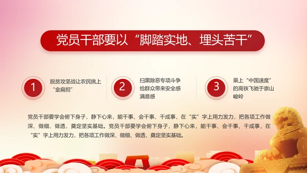 红色党建城镇化建设重要任务动态PPT