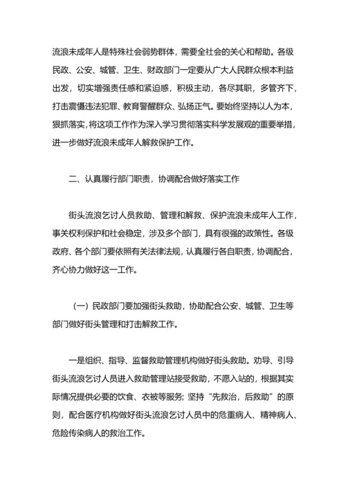 加强流浪乞讨人员救助管理工作总结.docx