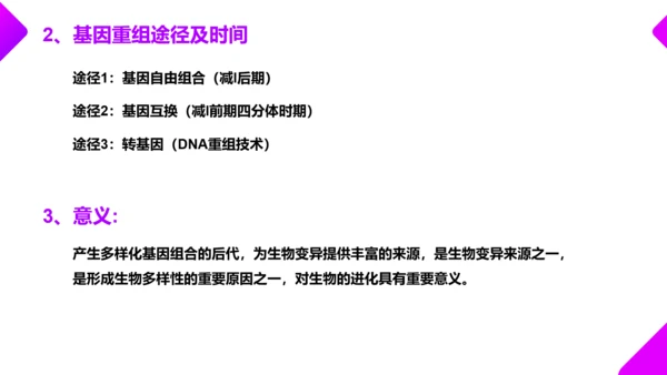 基因突变和基因重组初高中生物PPT课件
