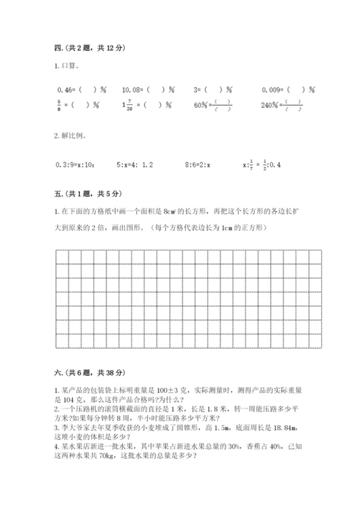 郑州小升初数学真题试卷带答案（研优卷）.docx