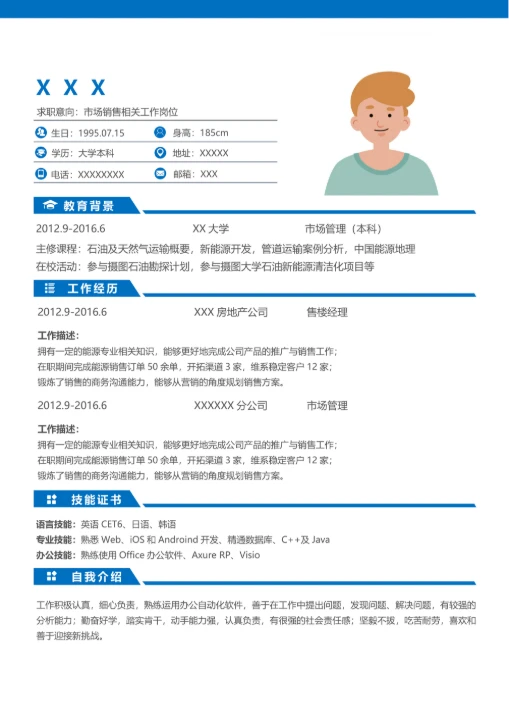 大学生职场新人简约大方求职简历