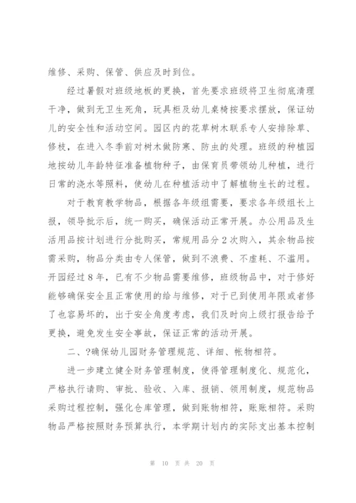 幼儿园后勤工作总结5篇.docx