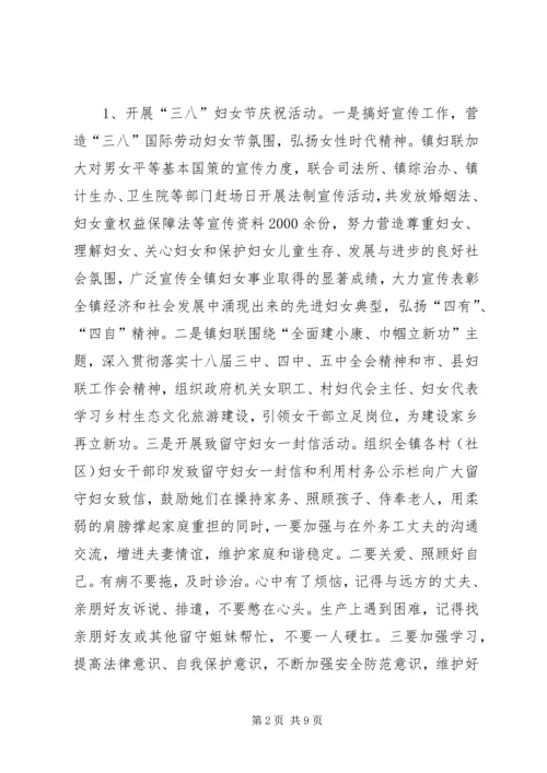 乡镇年度妇女工作报告范文.docx