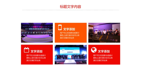 震撼红色大气启动仪式盛大开业PPT模板