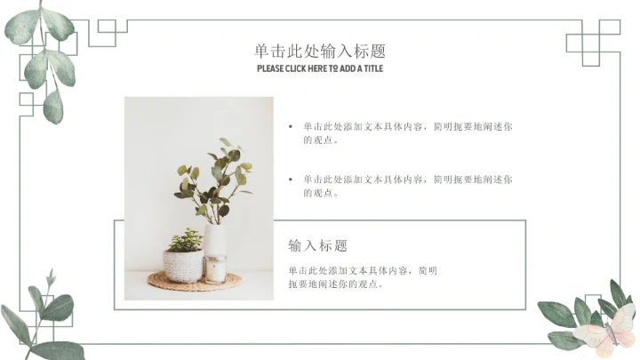 简约绿色教育教学课件ppt模板