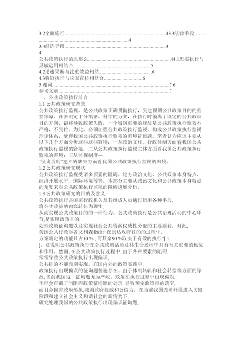 2022公共政策论文题目精选.docx