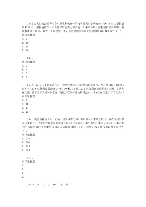 公务员招聘考试复习资料公务员数量关系通关试题每日练2020年06月28日2051