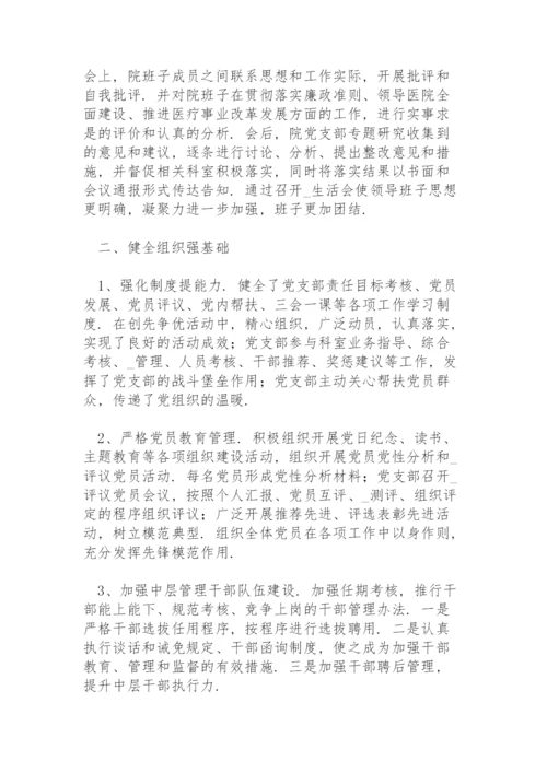 2022医院党建上半年工作总结三篇.docx