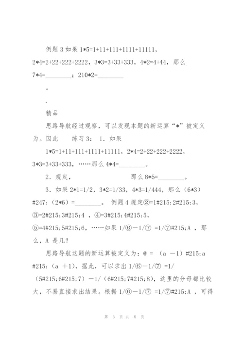 小学奥数举一反三(六年级).docx