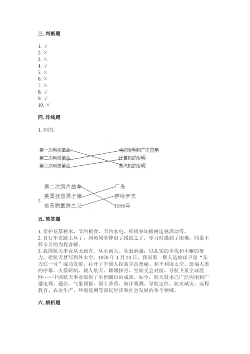 六年级下册道德与法治期末检测卷含答案【培优a卷】.docx