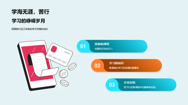 三年级的精彩篇章