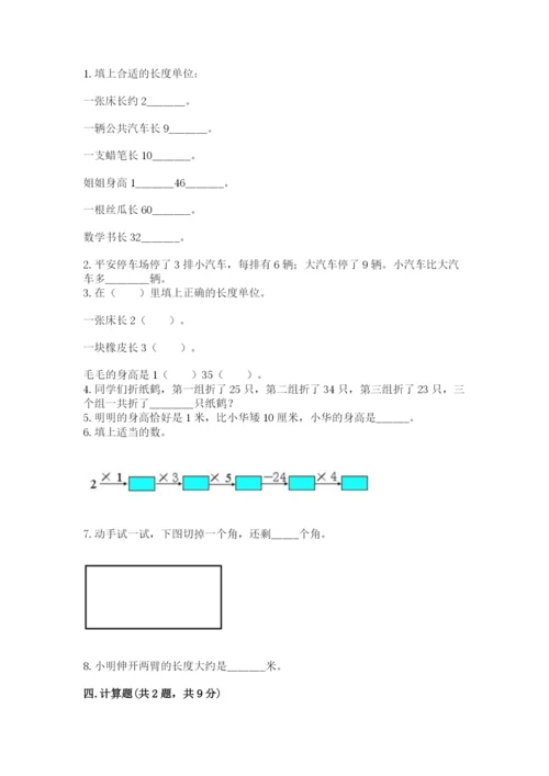 小学二年级上册数学期中测试卷及答案（新）.docx