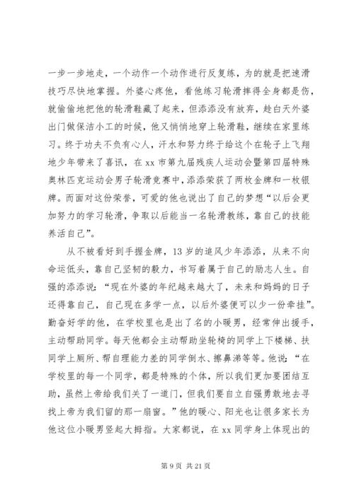 新时代好少年个人事迹材料合辑.docx