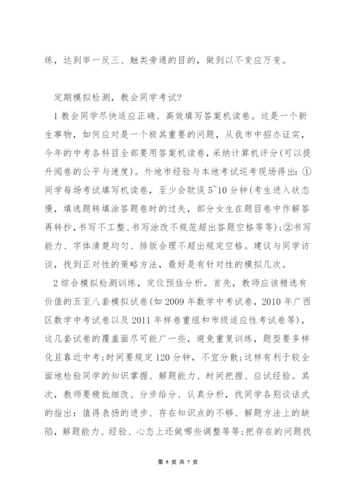 中考数学第一轮专题复习.docx