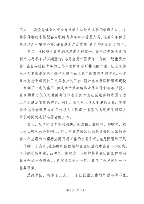 团组织建设调研报告 (3).docx