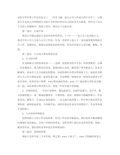 精编之仓库主管年度工作总结范文.docx