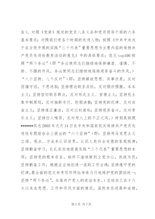 优秀范文：勘测院院长个人党性分析材料.docx