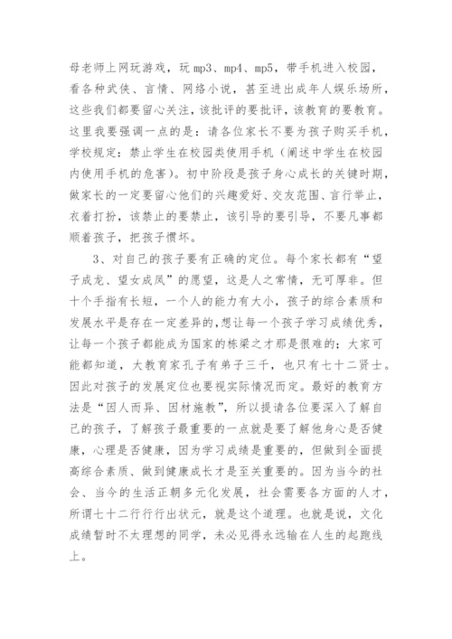 初中家长会校长讲话稿_3.docx