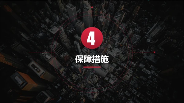 转型发展创新指导意见PPT课件