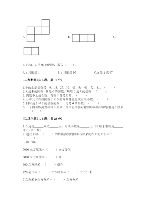 人教版五年级下册数学期末考试卷（全国通用）word版.docx