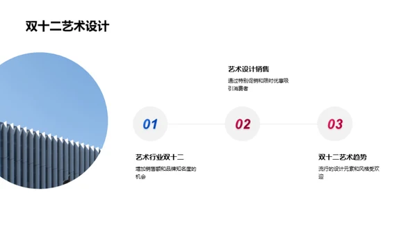 双十二艺术设计探索