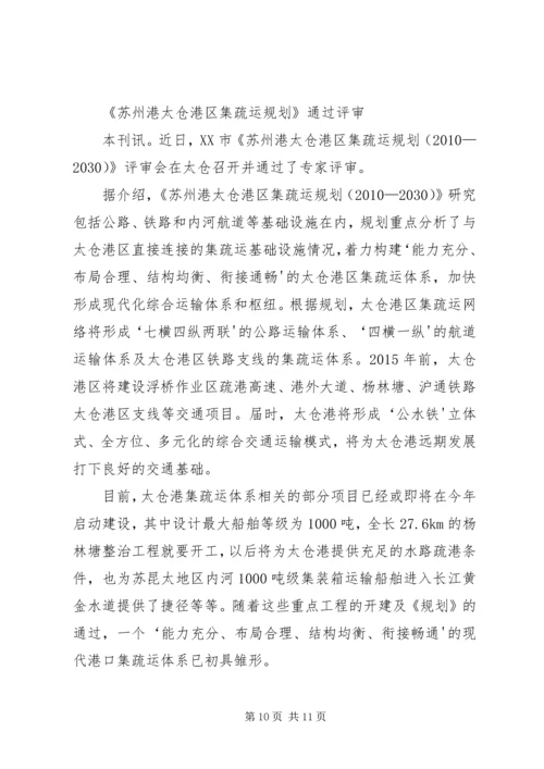 南京港协信息南京港口协会 (2).docx