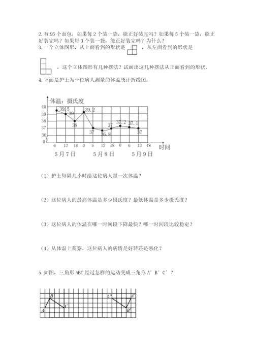 人教版五年级下册数学期末测试卷及完整答案一套.docx