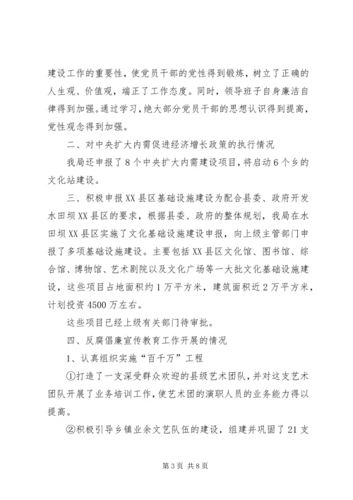 文体局上半年党风廉政建设自检报告.docx