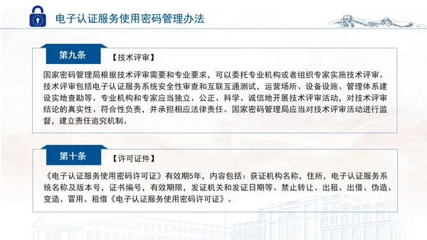 2025年电子认证服务使用密码管理办法全文学习PPT课件