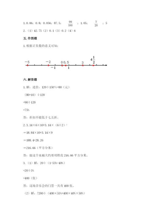 北师大版小学六年级下册数学期末综合素养测试卷及参考答案【最新】.docx