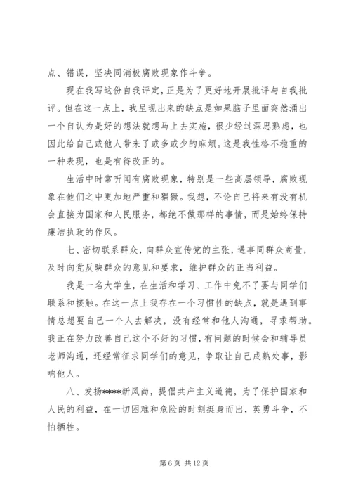 第一篇：优秀党员自我鉴定优秀党员自我鉴定.docx