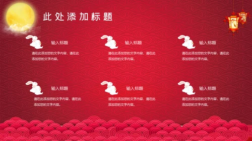 红色中秋节嫦娥奔月通用PPT模板