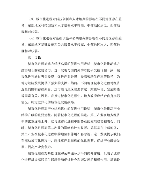 城市化进程对地方经济发展的促进作用