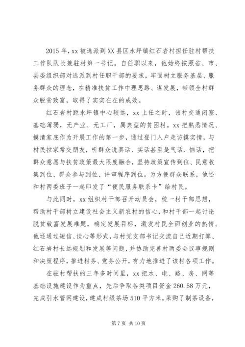 党员脱贫攻坚事迹材料5篇.docx