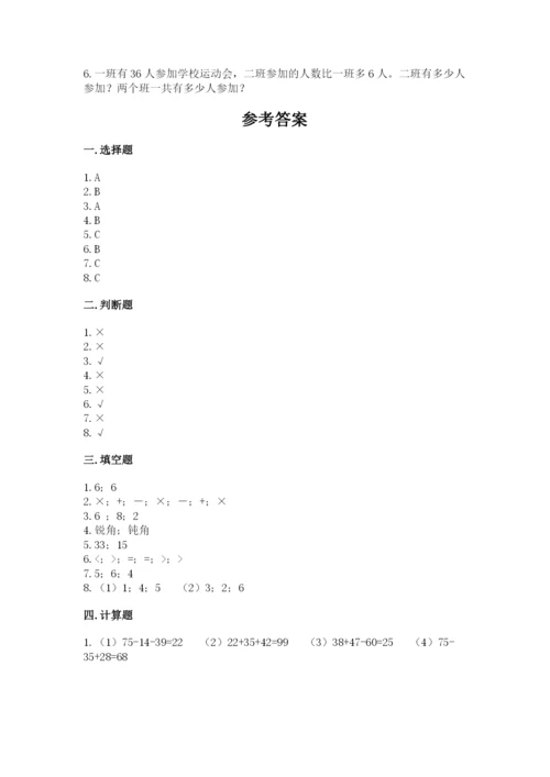 小学二年级上册数学期中测试卷带答案（精练）.docx