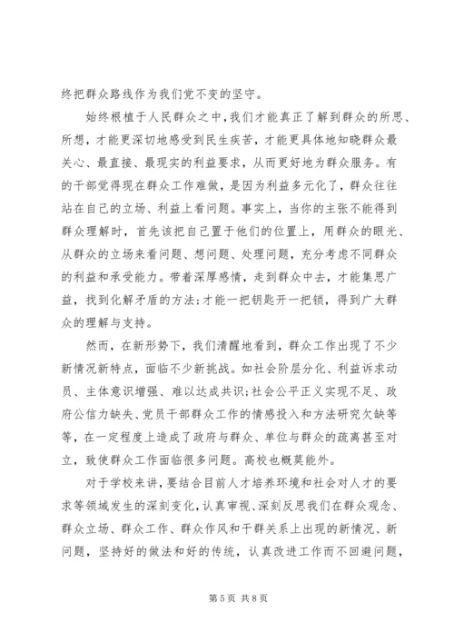 党的群众路线学习读本总结.docx