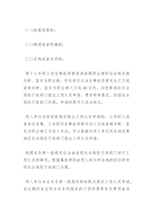 成都市工伤赔偿最新标准.docx